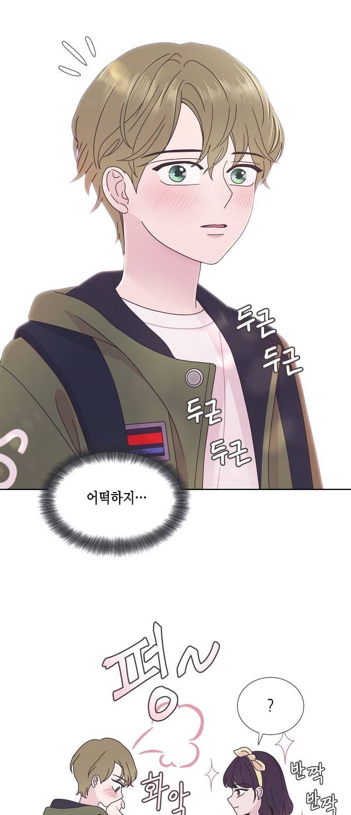너에게만 보이는 39화 7