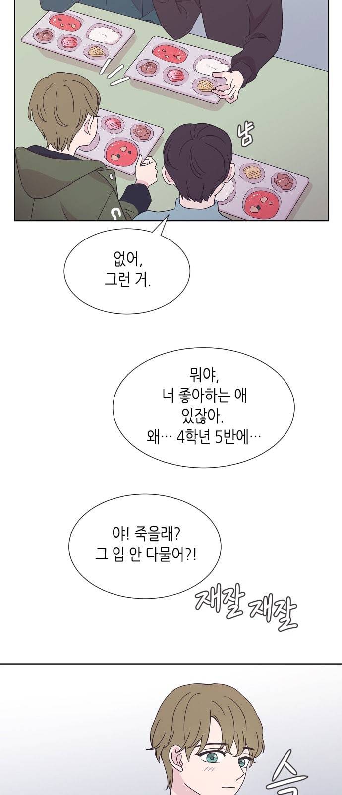 너에게만 보이는 39화 10