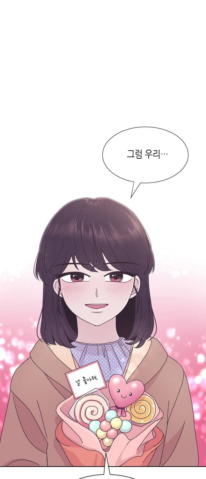 너에게만 보이는 39화 15