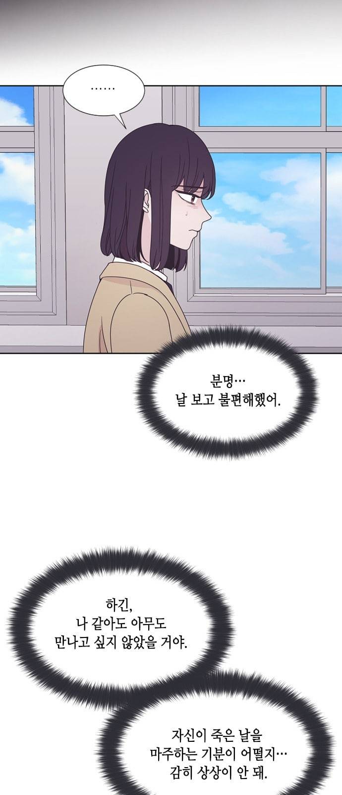 너에게만 보이는 45화 5