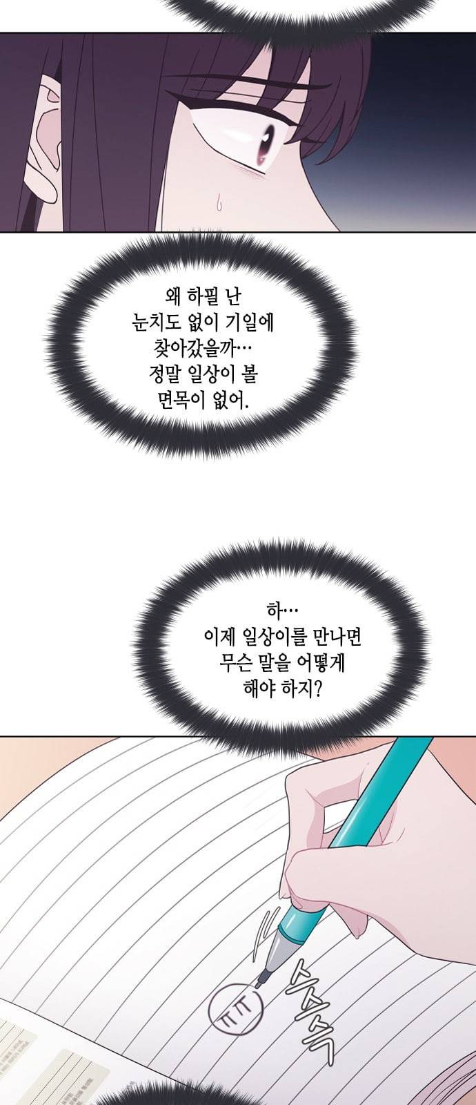 너에게만 보이는 45화 6