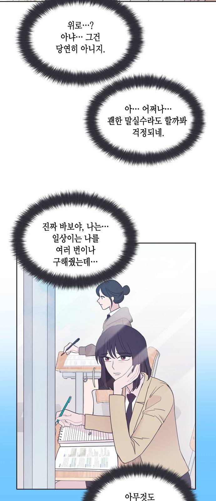 너에게만 보이는 45화 7