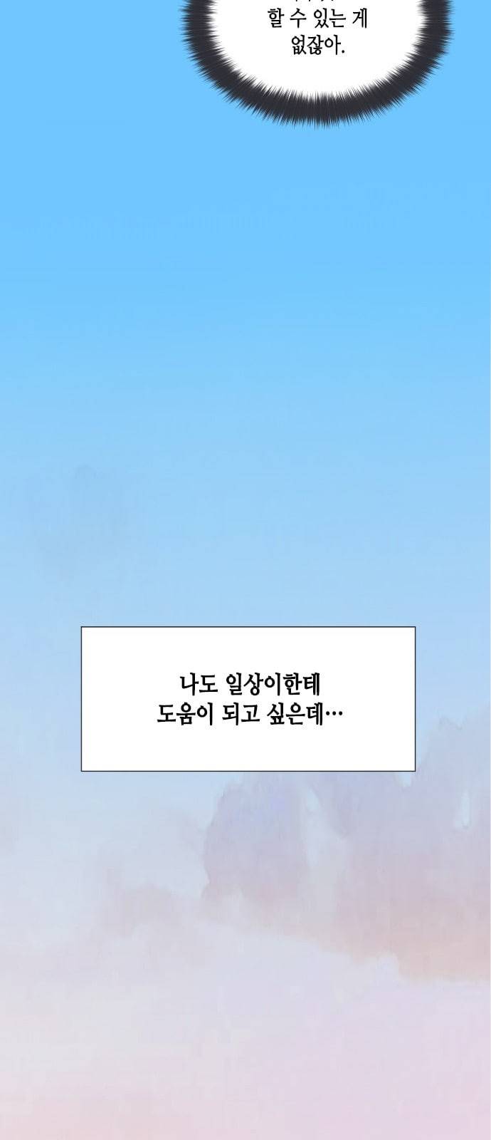 너에게만 보이는 45화 8