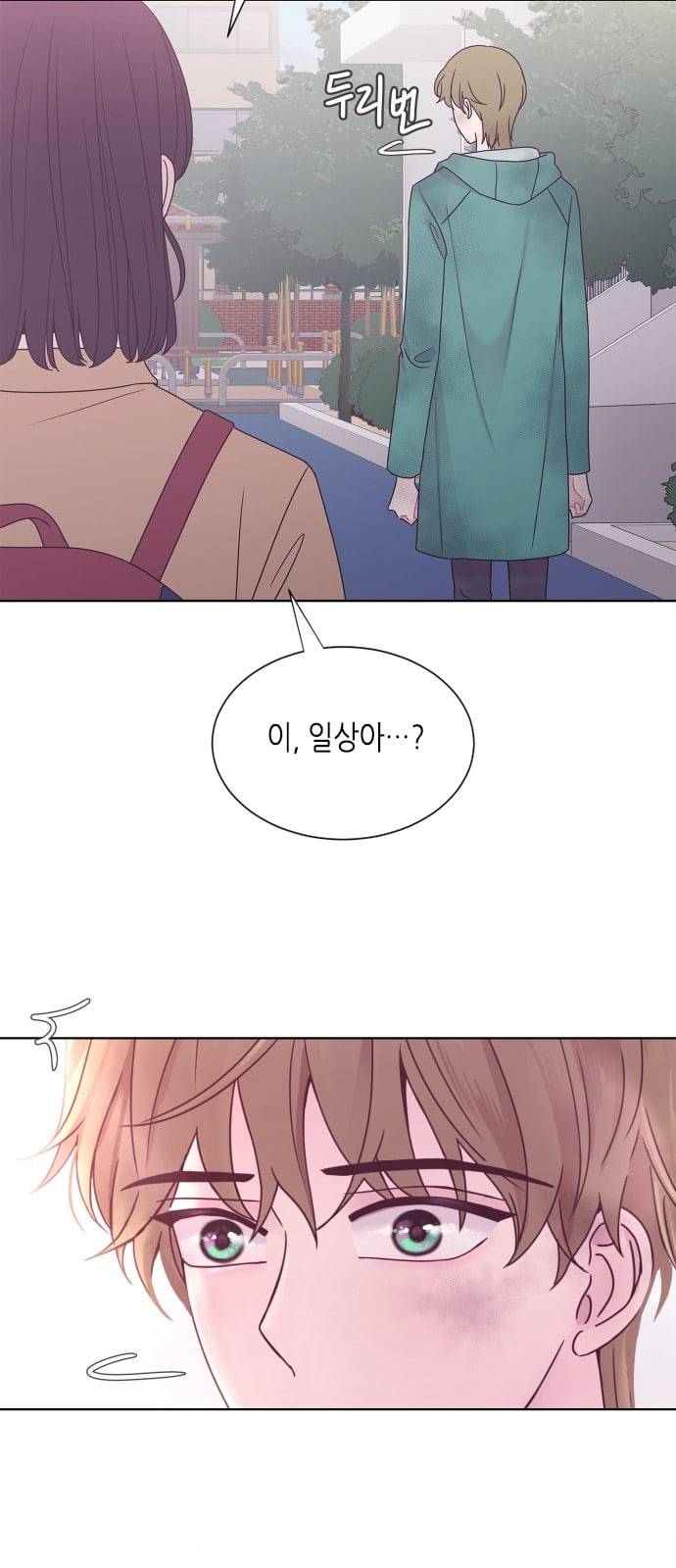 너에게만 보이는 45화 11