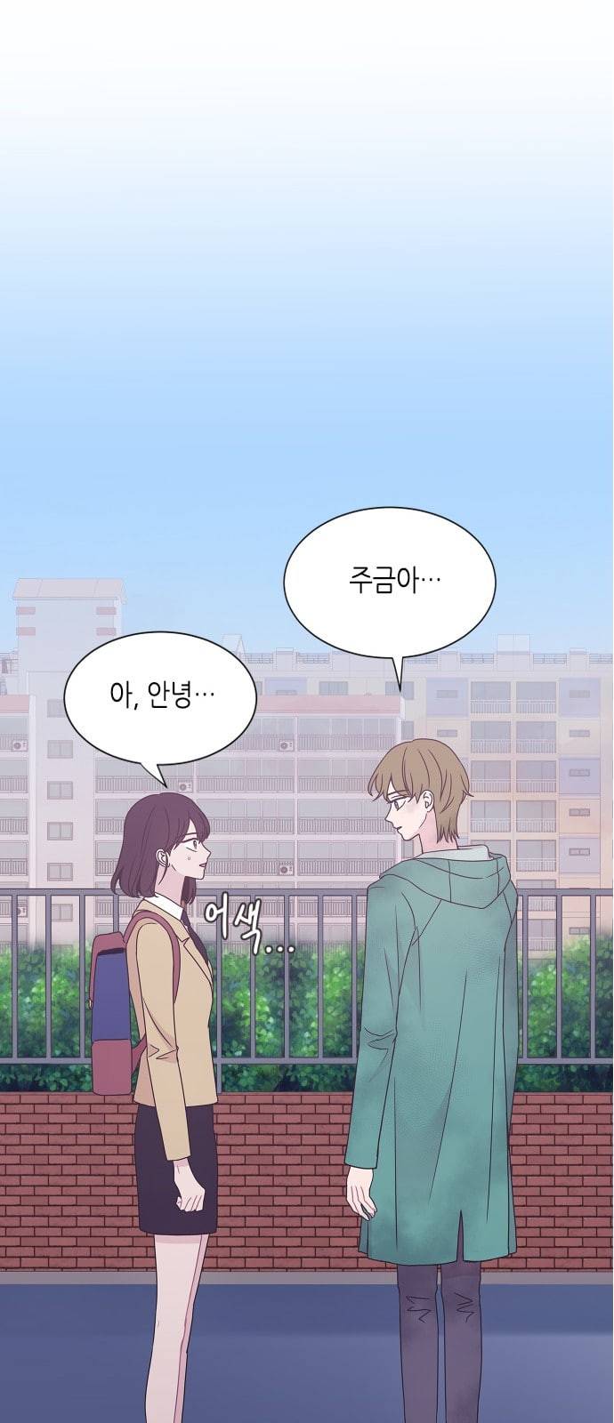 너에게만 보이는 45화 12