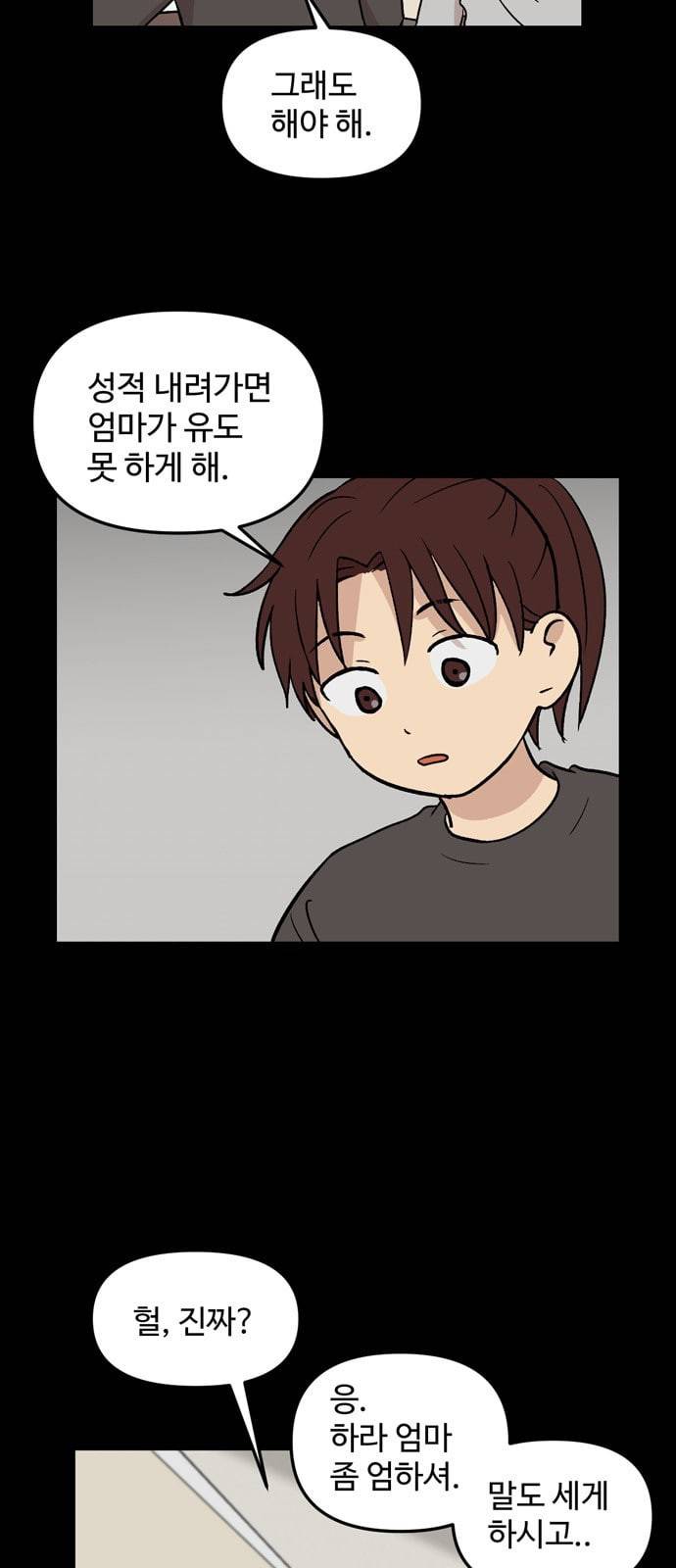 집이 없어 69화 강하라와 백은영 7 3