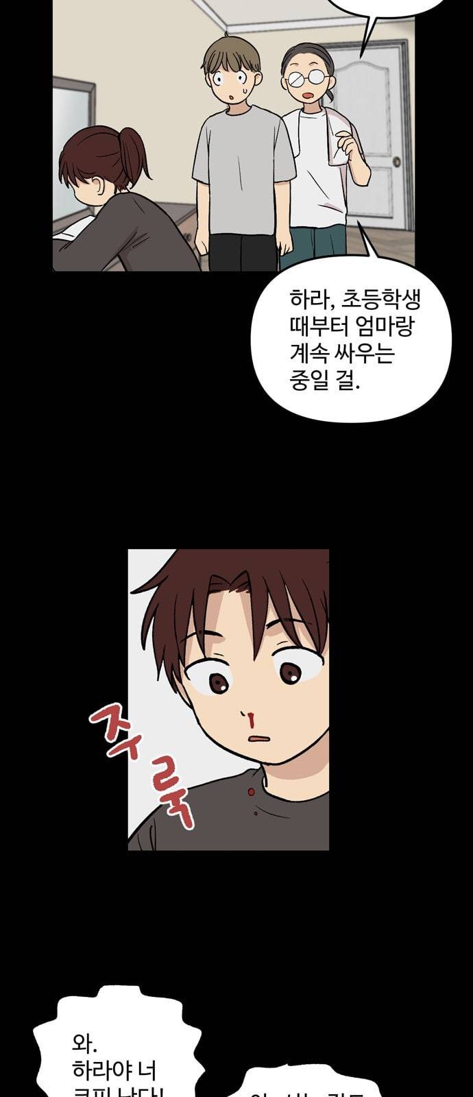 집이 없어 69화 강하라와 백은영 7 4