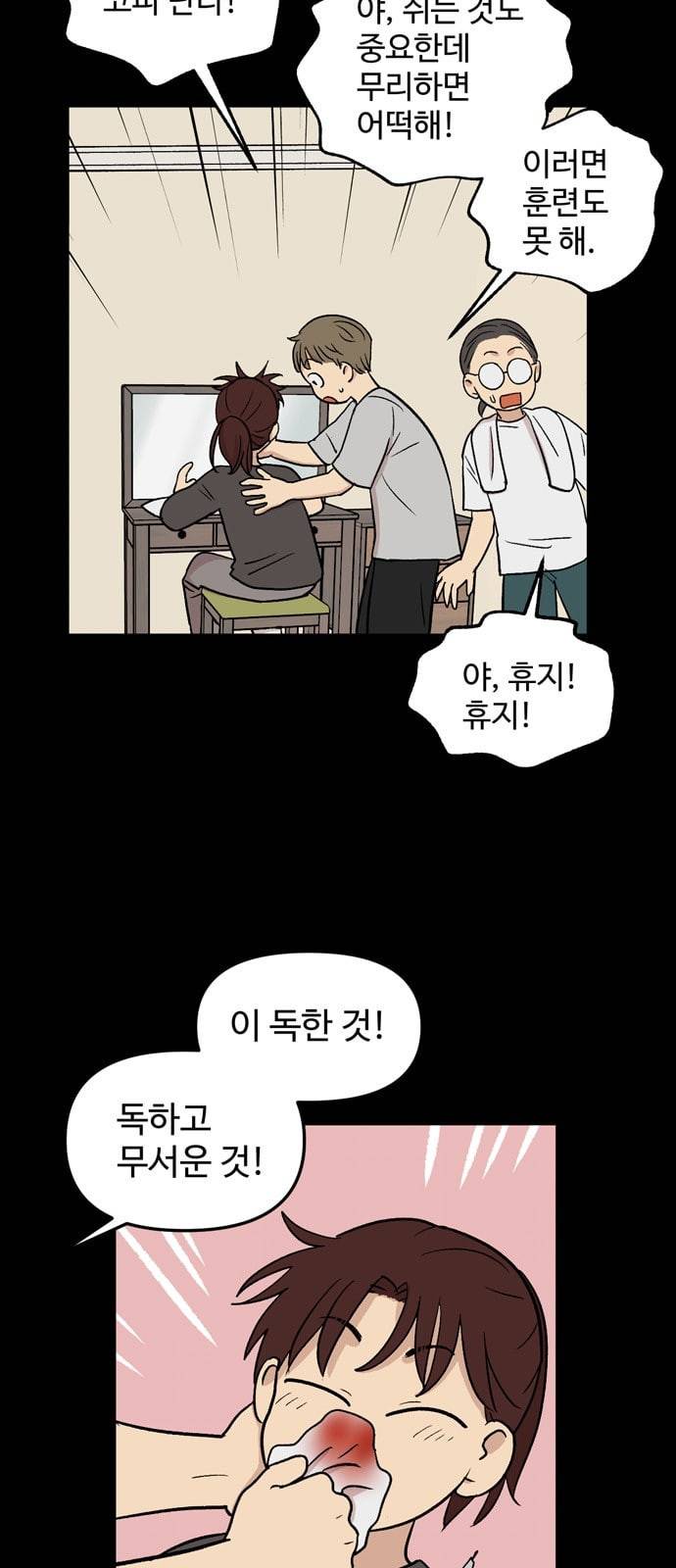 집이 없어 69화 강하라와 백은영 7 5