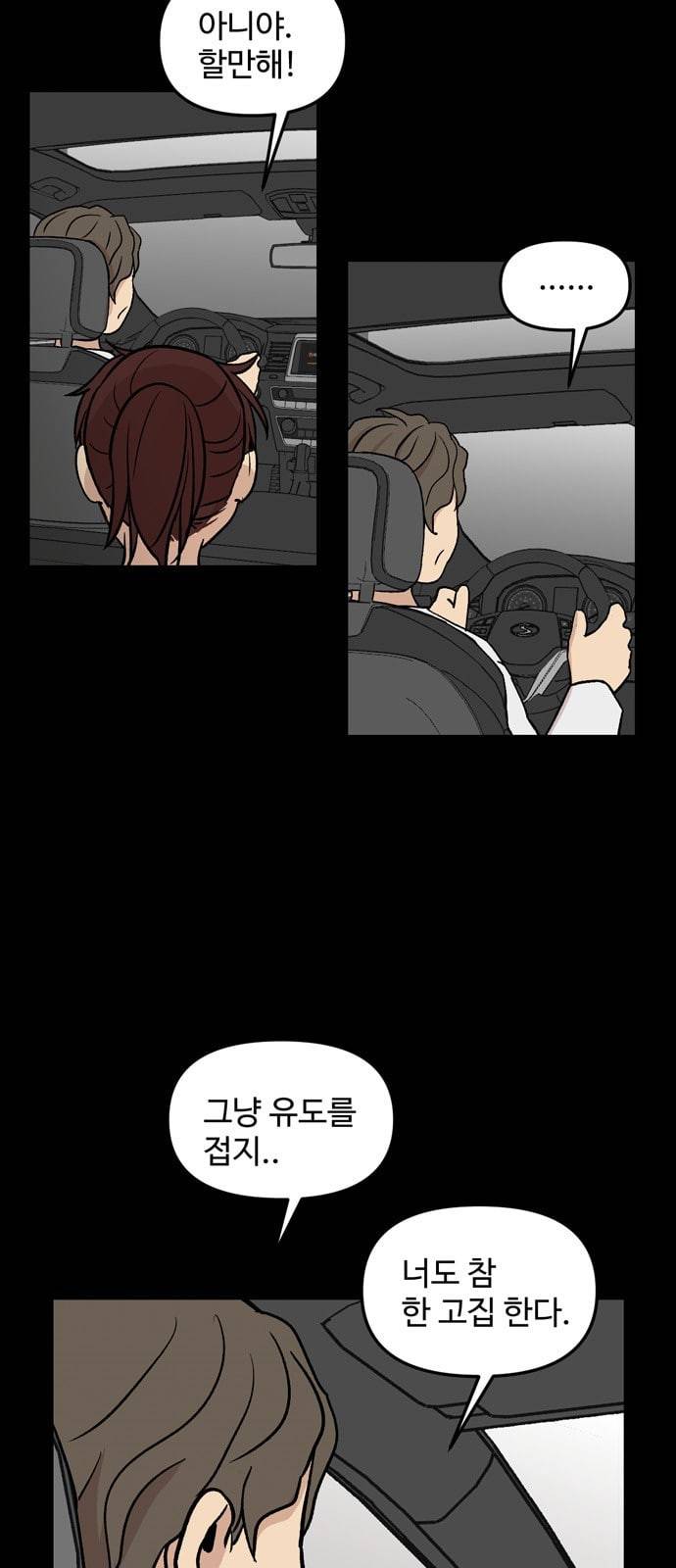 집이 없어 69화 강하라와 백은영 7 8