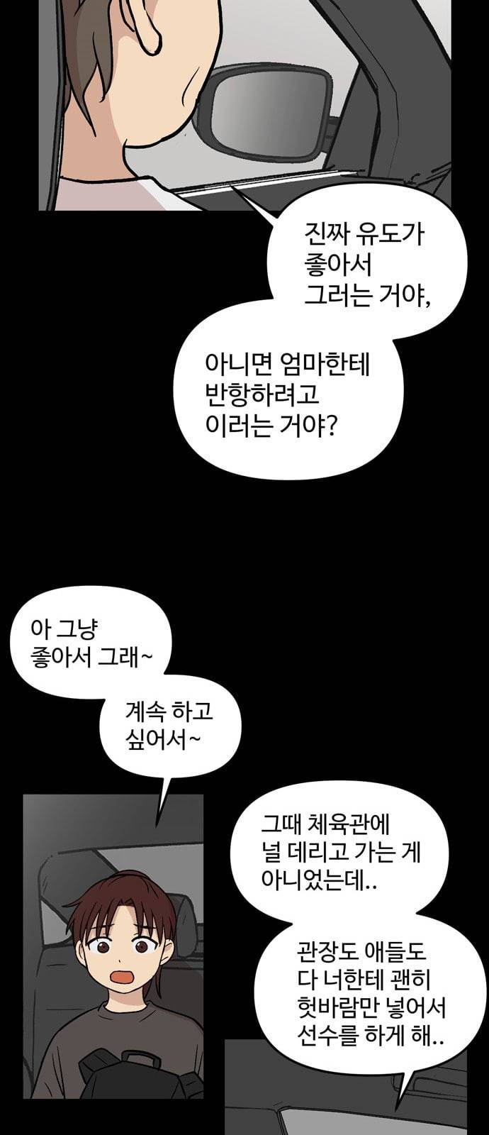 집이 없어 69화 강하라와 백은영 7 9