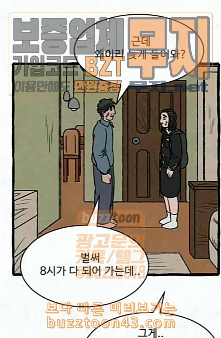 교환일기 45화 큐브 13
