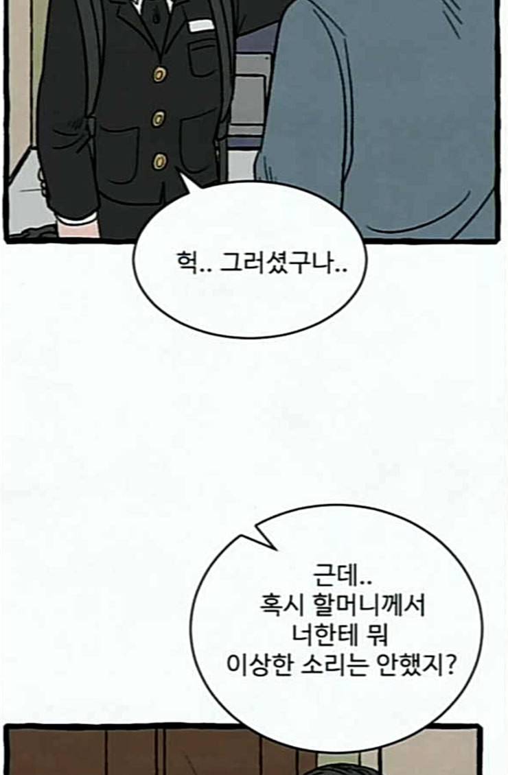 교환일기 45화 큐브 18