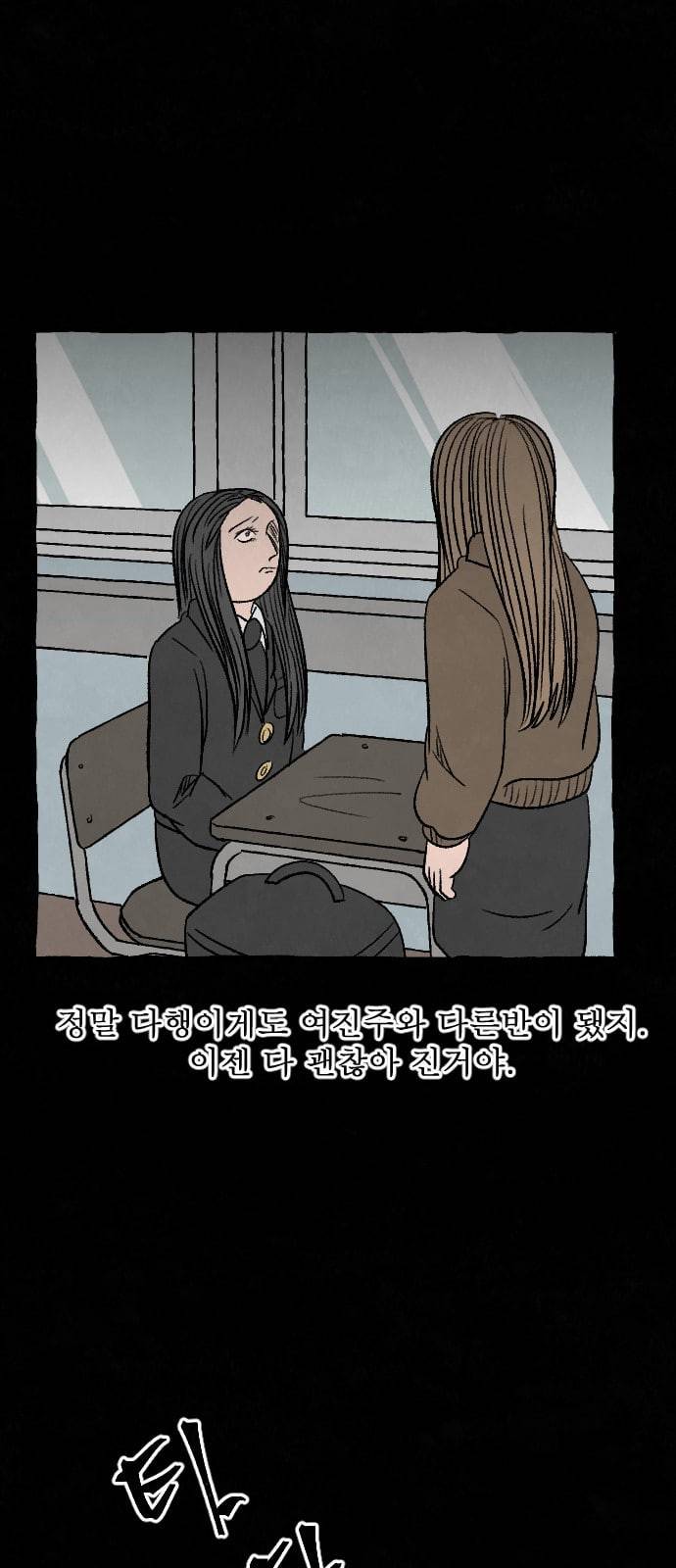 교환일기 52화 소나무 6 1