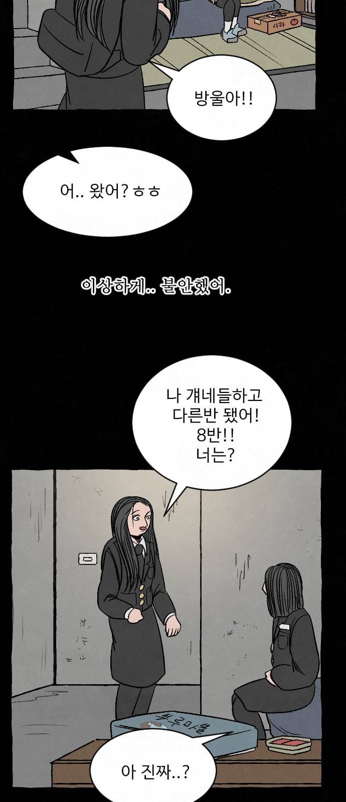 교환일기 52화 소나무 6 3