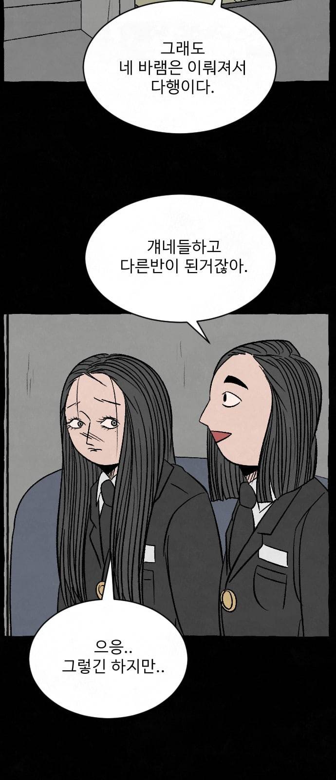 교환일기 52화 소나무 6 6