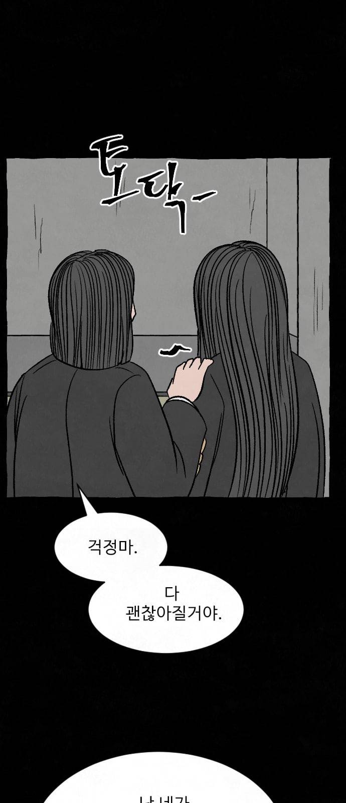 교환일기 52화 소나무 6 7