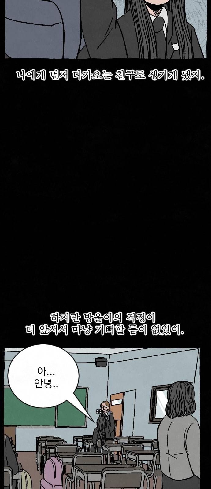 교환일기 52화 소나무 6 11