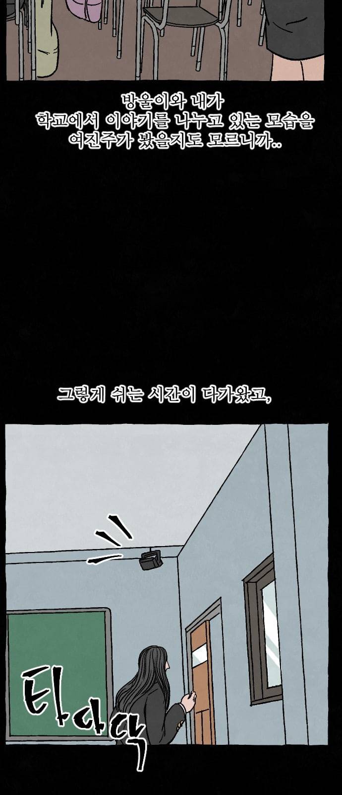 교환일기 52화 소나무 6 12