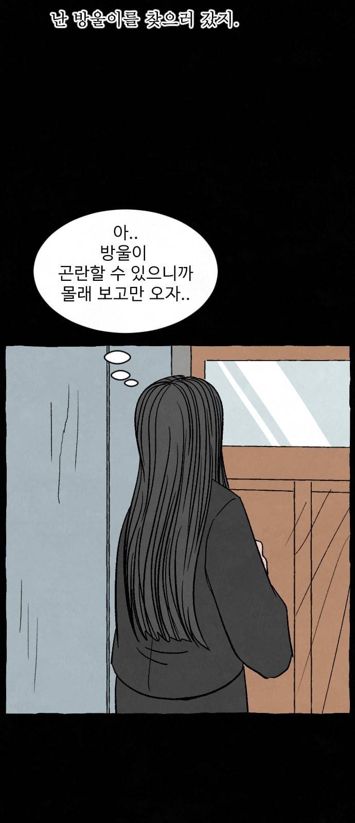 교환일기 52화 소나무 6 13