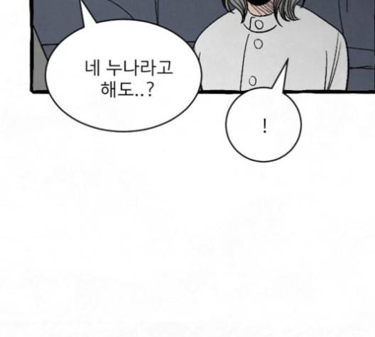 교환일기 59화 당시 34