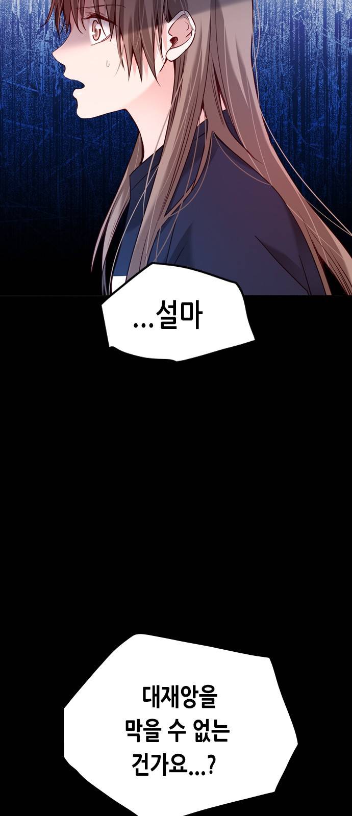 골든 체인지 169화 2