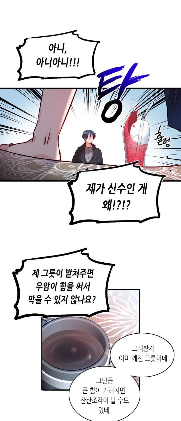 골든 체인지 169화 5