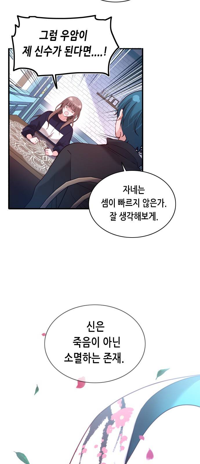 골든 체인지 169화 6