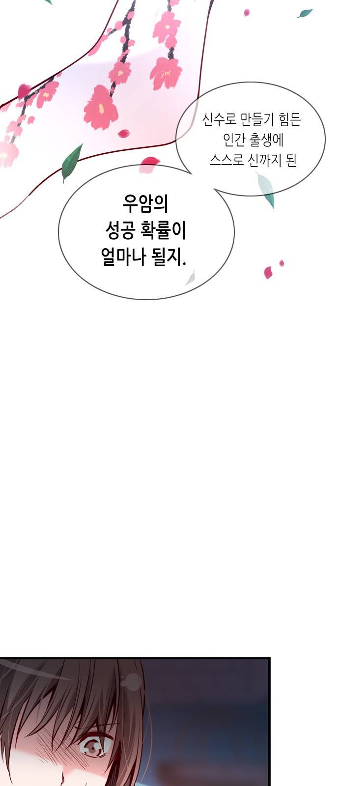 골든 체인지 169화 7