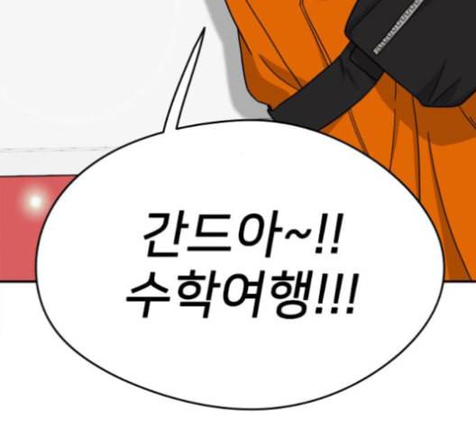 이것도 친구라고 151화 6