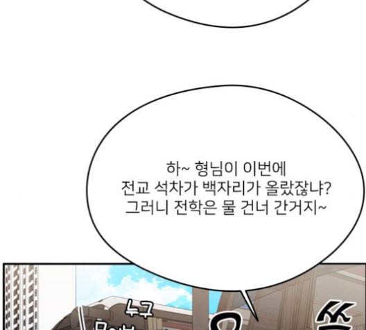 이것도 친구라고 151화 9
