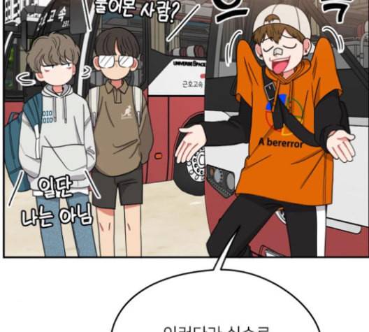 이것도 친구라고 151화 10