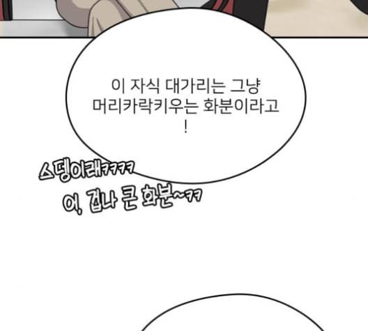 이것도 친구라고 151화 15