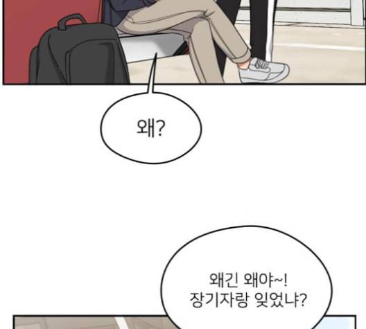 이것도 친구라고 151화 17