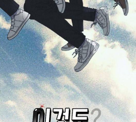 이것도 친구라고 151화 37