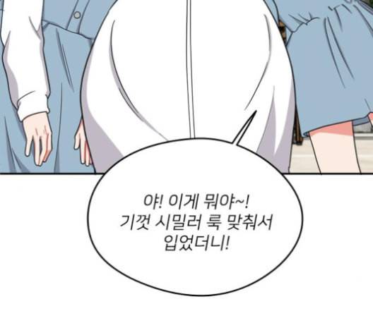 이것도 친구라고 151화 43