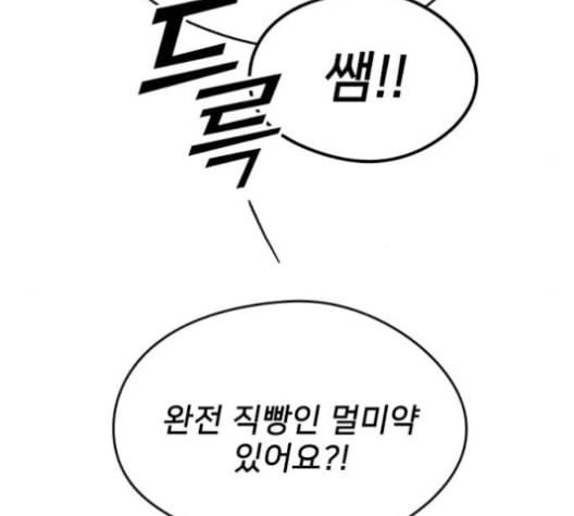 이것도 친구라고 151화 70
