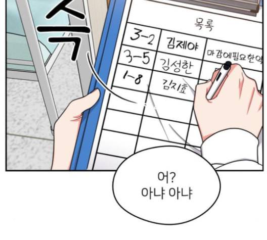 이것도 친구라고 151화 84
