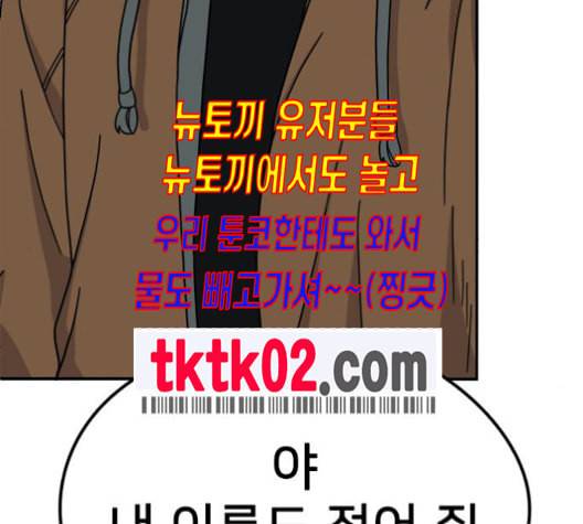 이것도 친구라고 151화 92