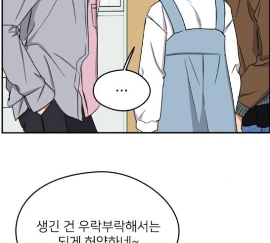 이것도 친구라고 151화 100