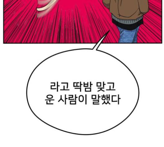 이것도 친구라고 151화 108