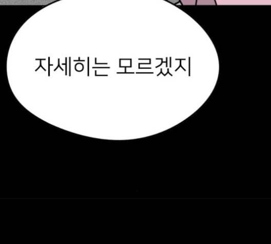 이것도 친구라고 151화 129