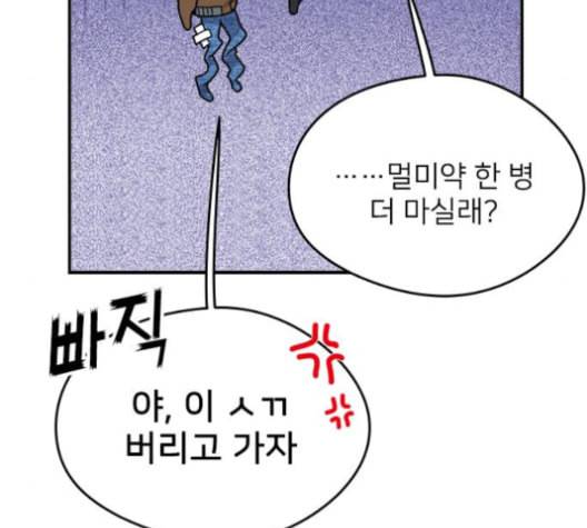 이것도 친구라고 151화 138