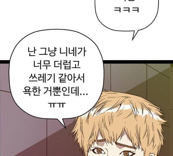 약한영웅 113화 40