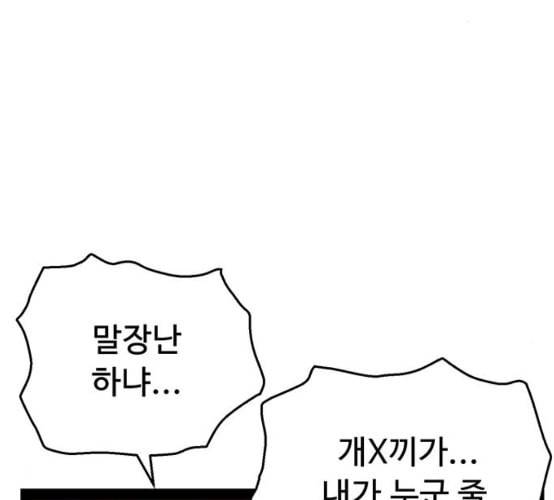 약한영웅 113화 42