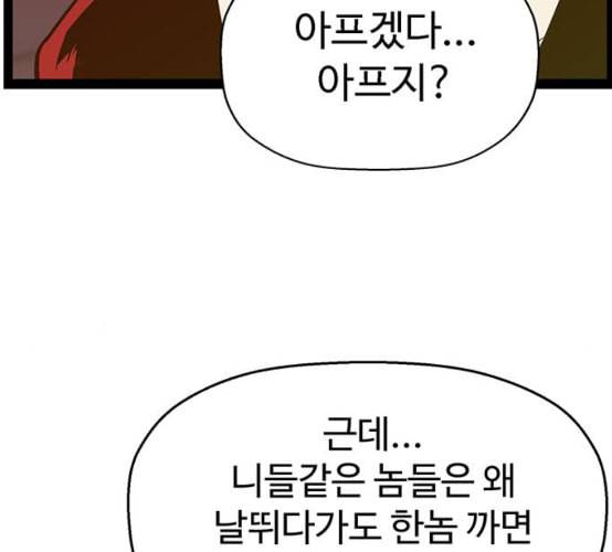 약한영웅 113화 56