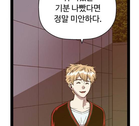 약한영웅 113화 59