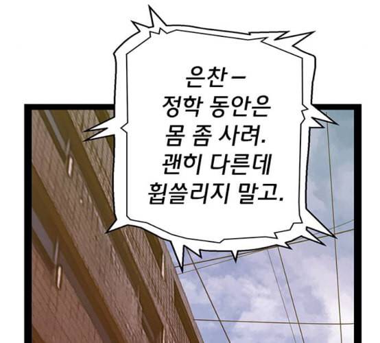 약한영웅 113화 87