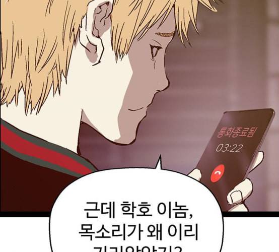 약한영웅 113화 98