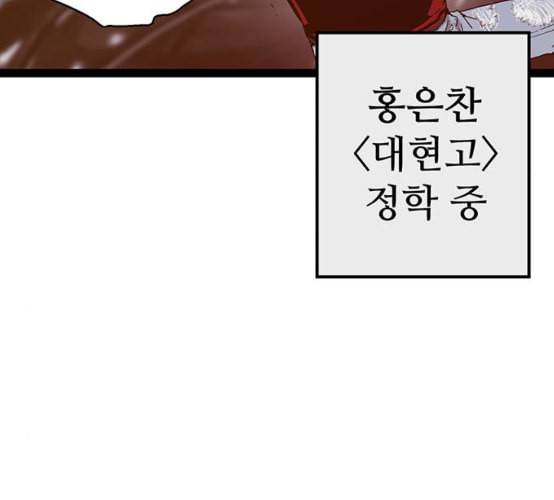 약한영웅 113화 101