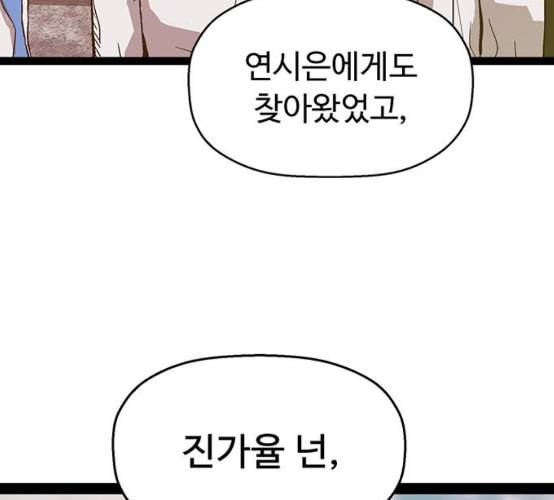 약한영웅 113화 108